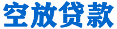 河东贷款_快速便捷的本地贷款服务_低利率高额度_专业贷款服务平台